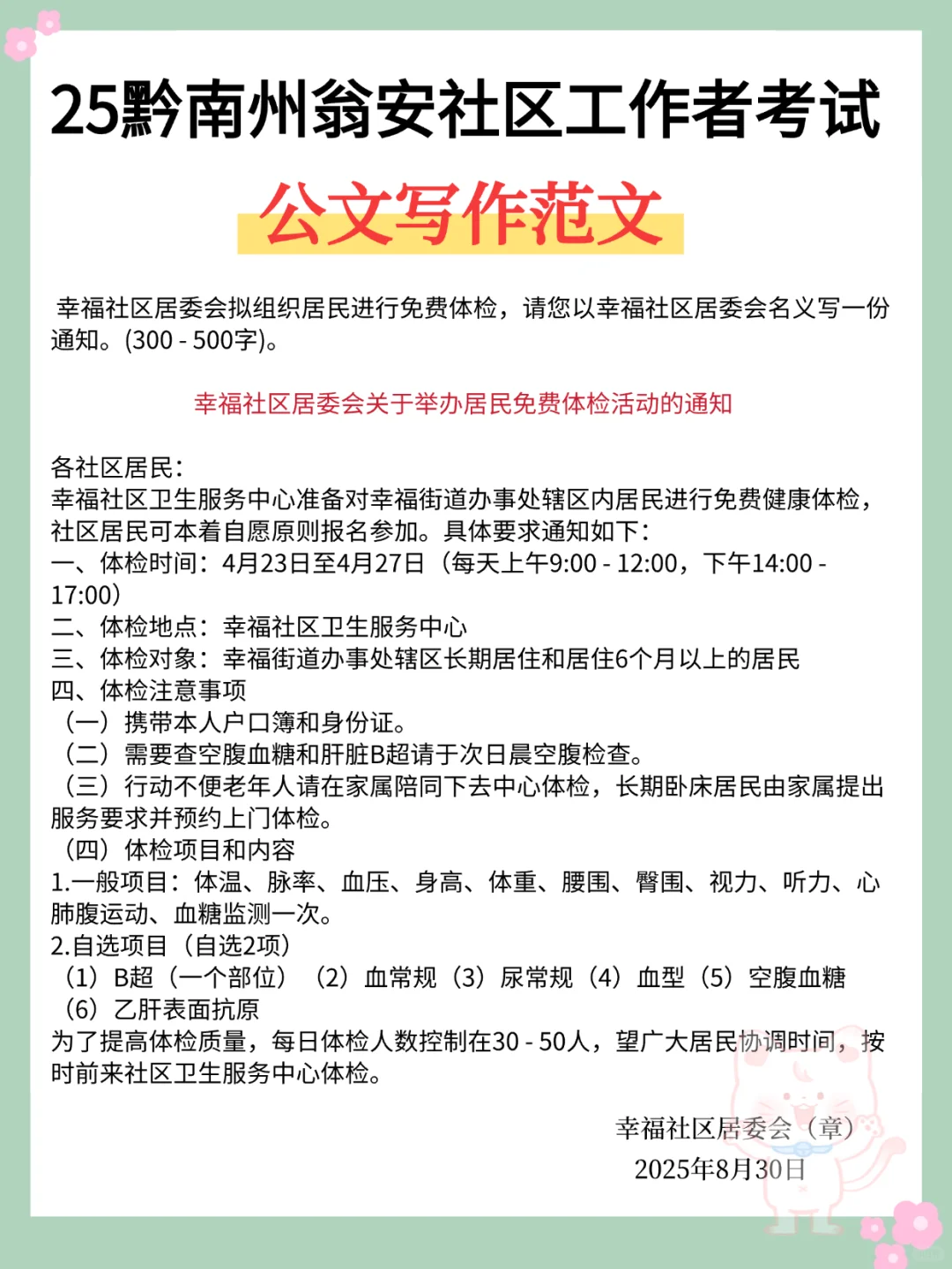 备考25黔南州瓮安社工的宝子，我的建议是！