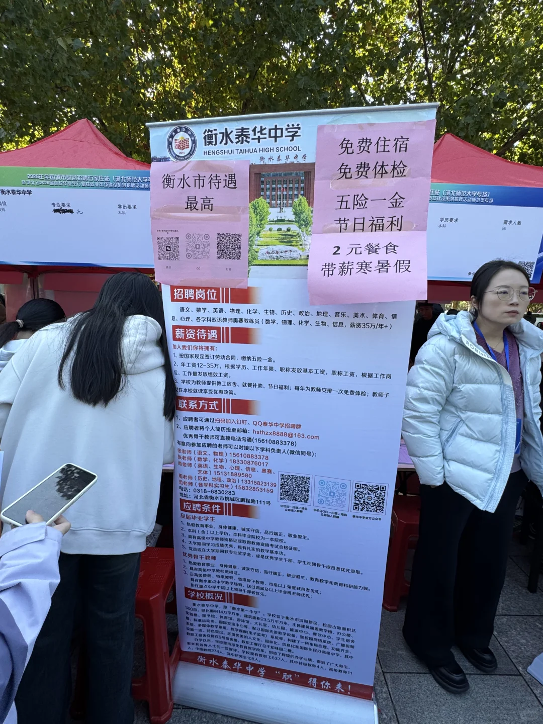 学校（5）-河北师范大学10.26招聘会