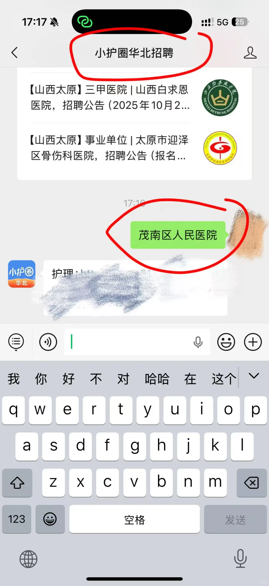 茂南区人民医院笔试了吗？