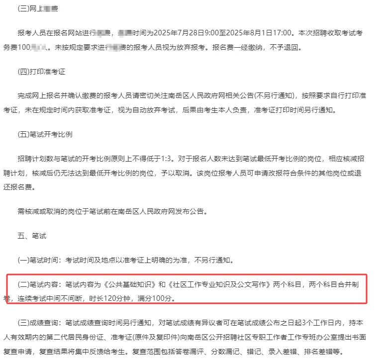 衡阳南岳社区招聘15人！大专！专业不限！