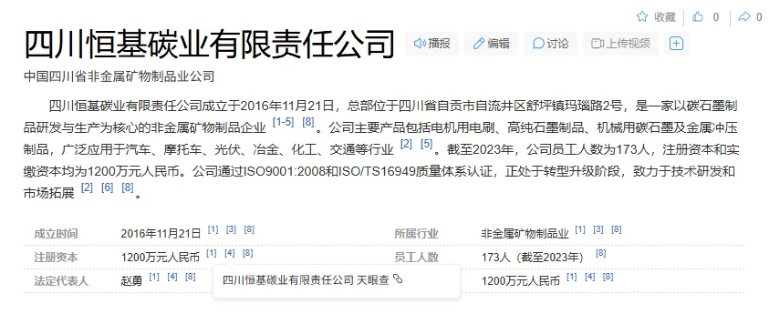 自贡恒基碳业有限公司招新啦！！