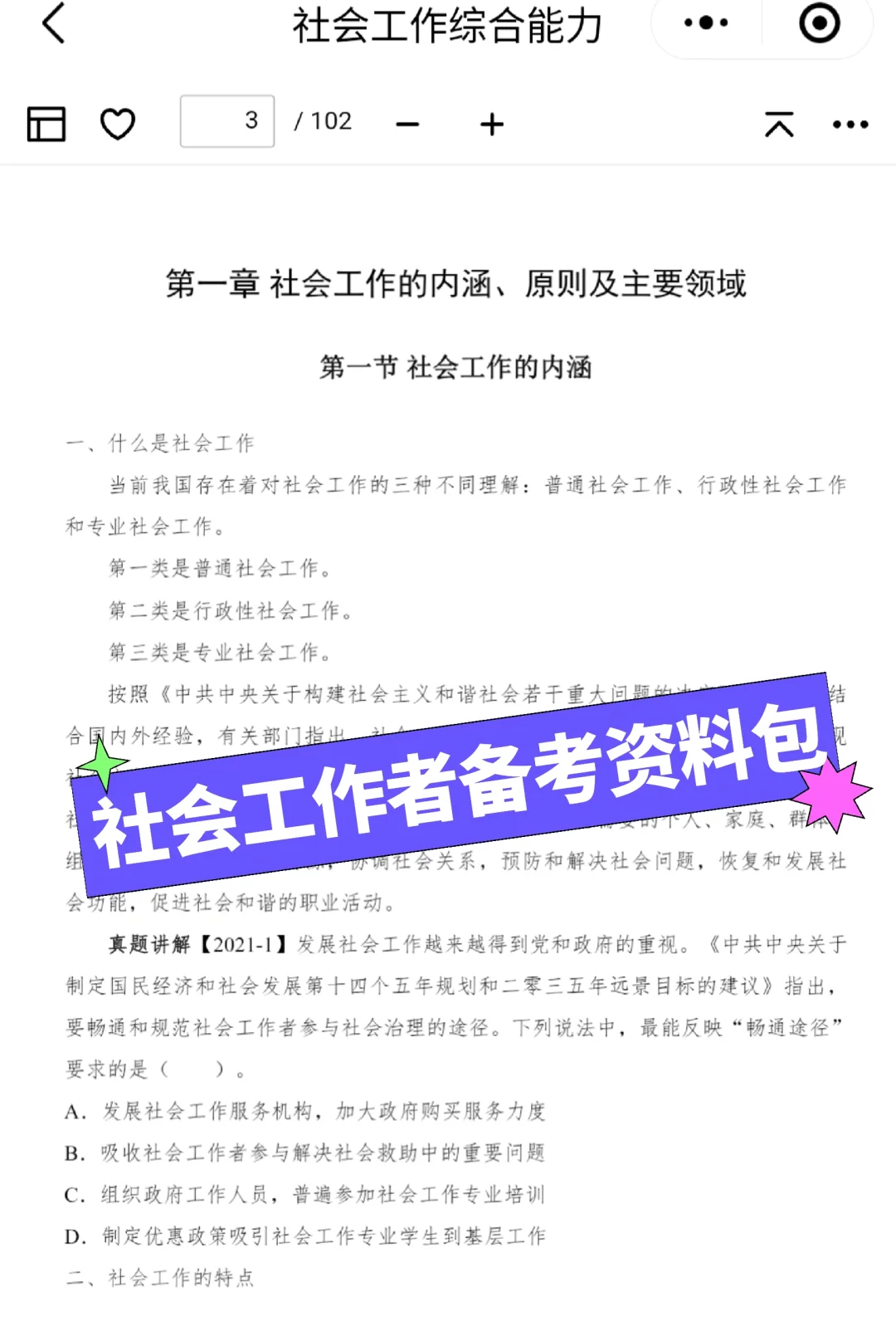 辽阳招聘社会工作者12人！大专起报‼️