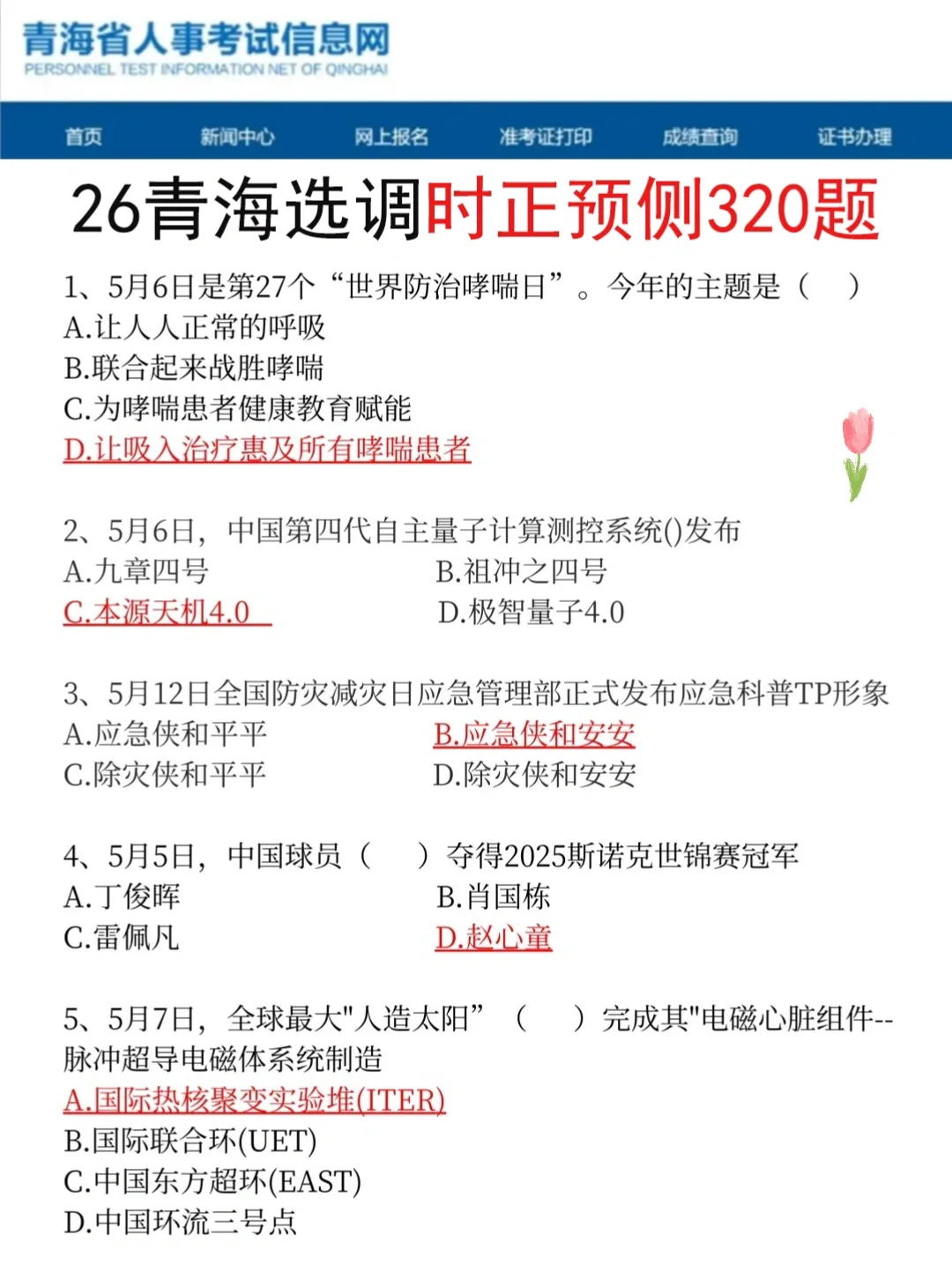 提醒一下！12.11青海选调正策说改就改啊
