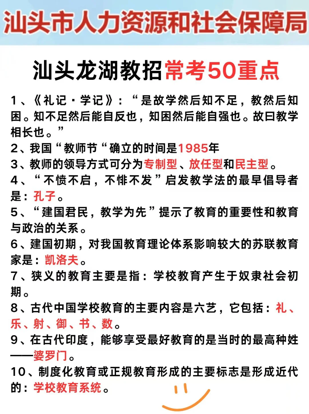 25汕头龙湖区教师编其实挺水的（差生版）