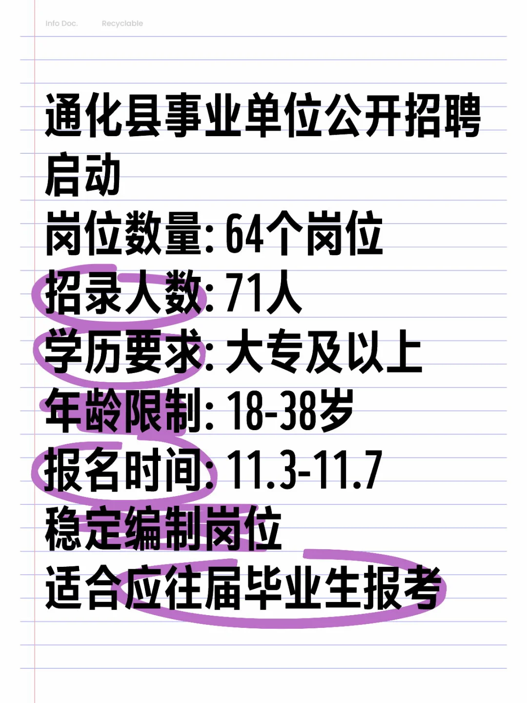 通化通化县事业单位招71人！64岗可选！ 📌 单