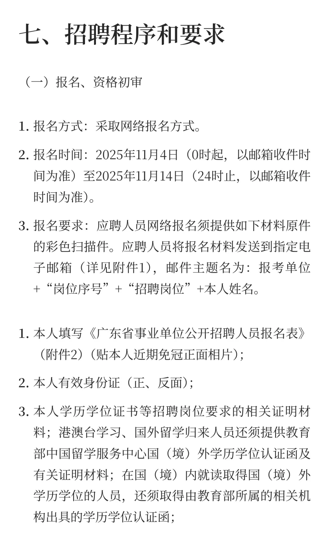 广东省汕头市市属医疗卫生机构2025年下半年