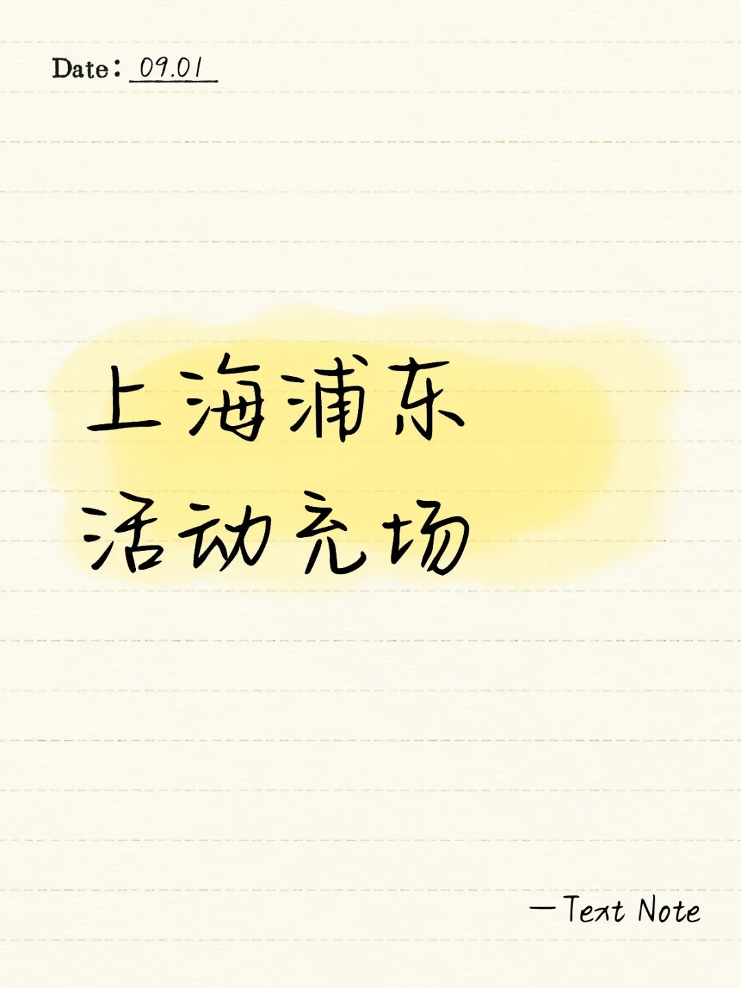 上海浦东活动充场