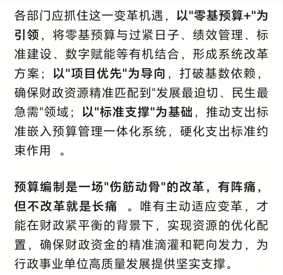 2026年预算编制要点