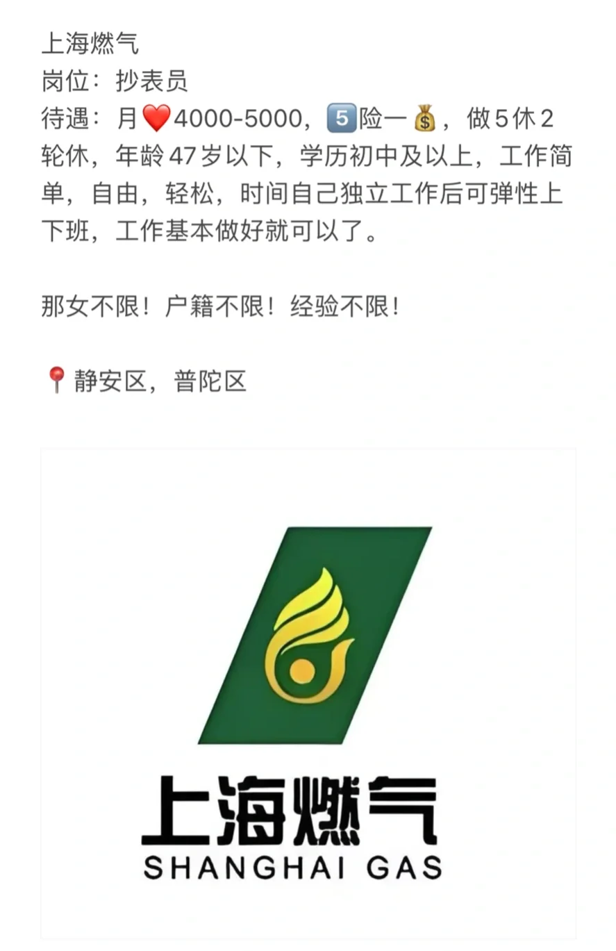 上海燃气岗位！可内推！！