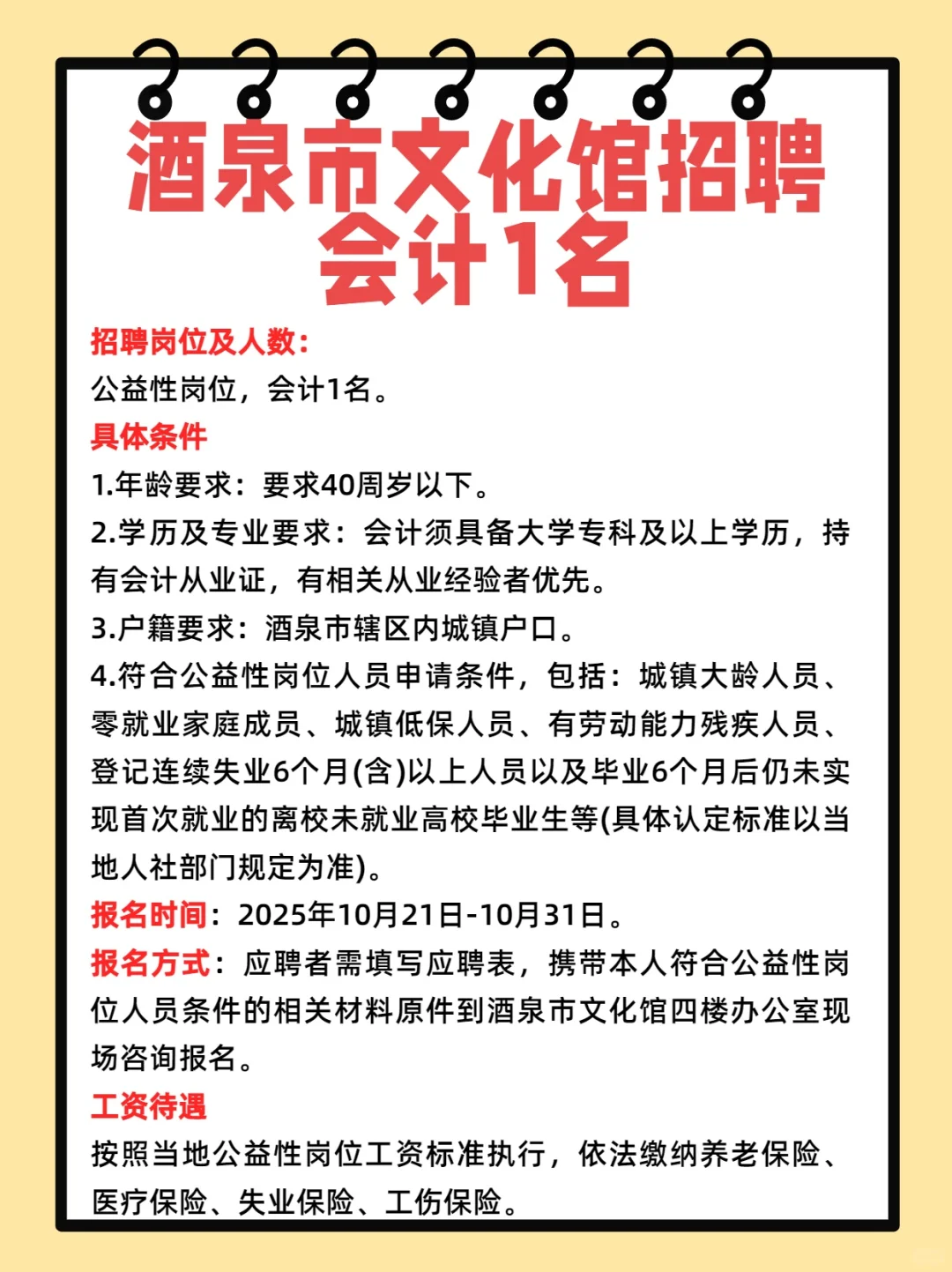 酒泉市文化馆招聘 会计1名
