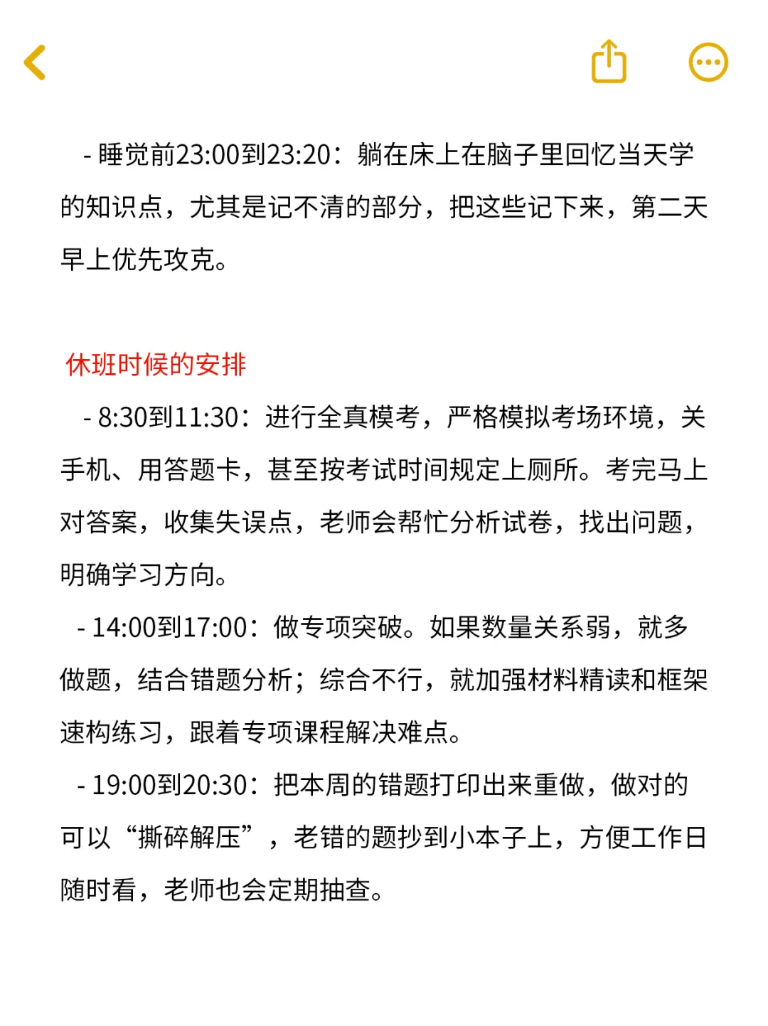 在职考编人每天五小时，时间安排（已上岸