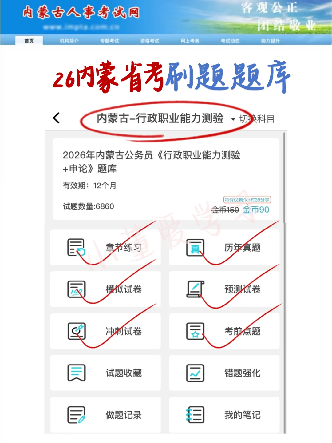 给大家普及下，8月备考26内蒙古省考的强度