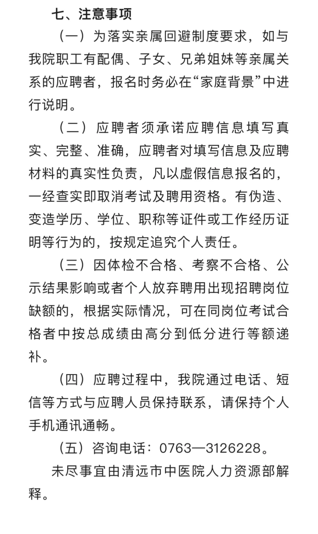 清远市中医院护士招聘！