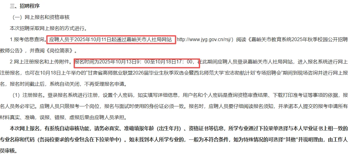 嘉峪关市公开招录教师40人，本科可报！