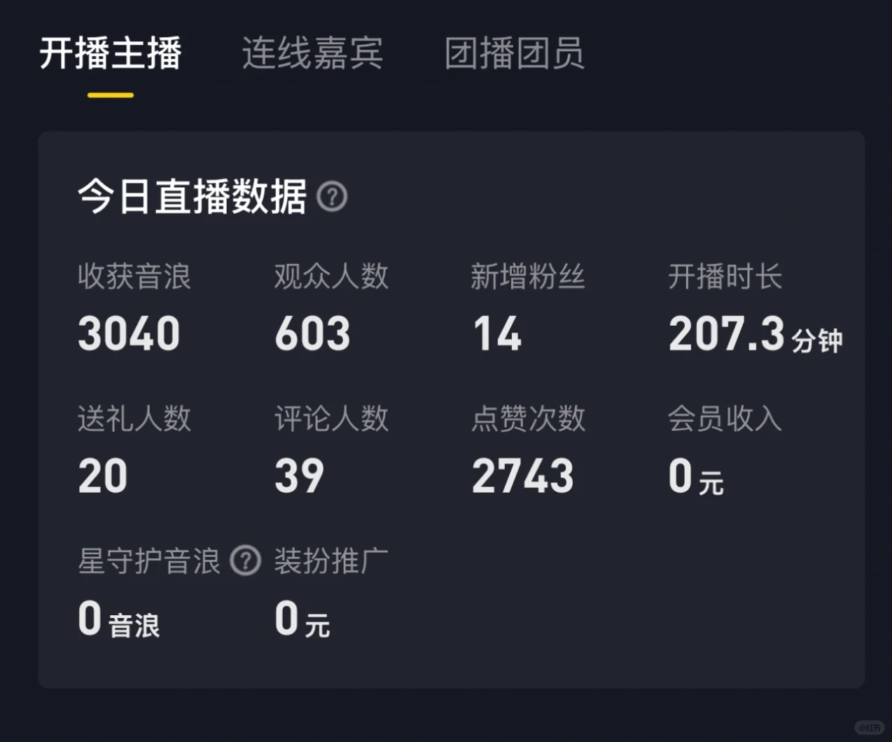 直播第一天 播回以前的号了