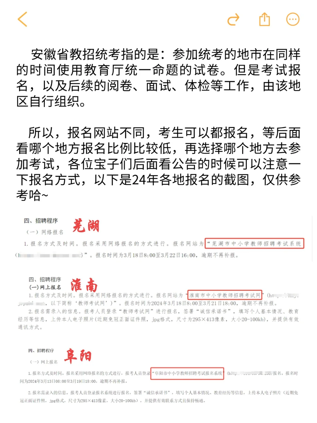 安徽教招统考能不能报考多地