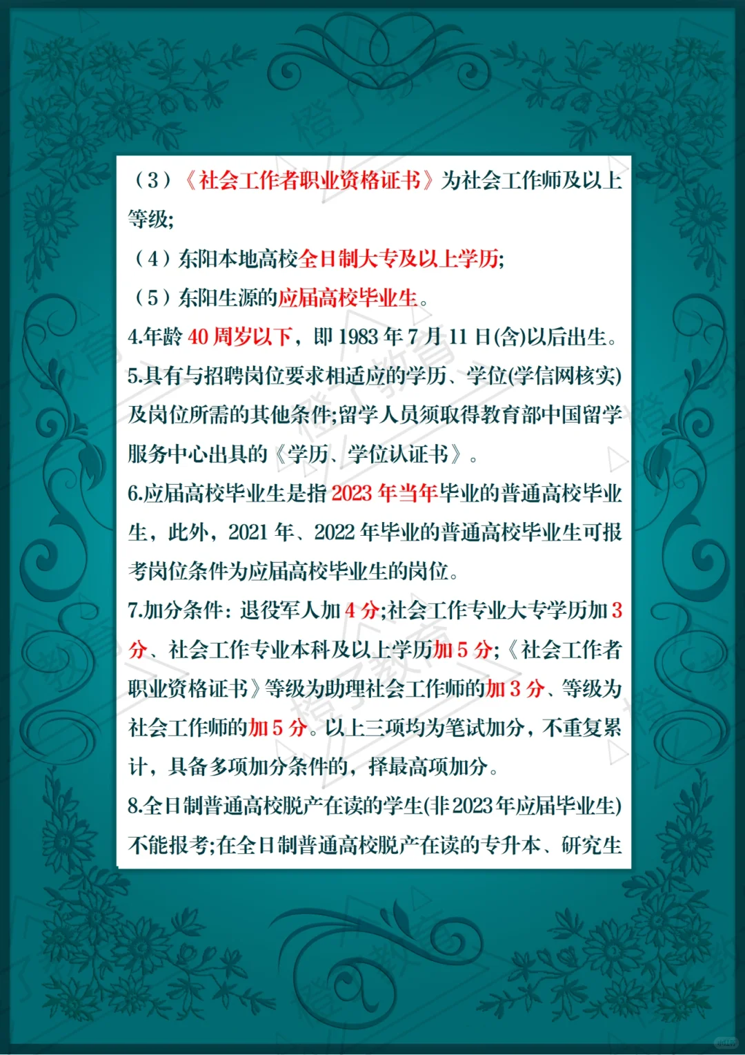 注意事项⚠️浙江招聘180人‼️