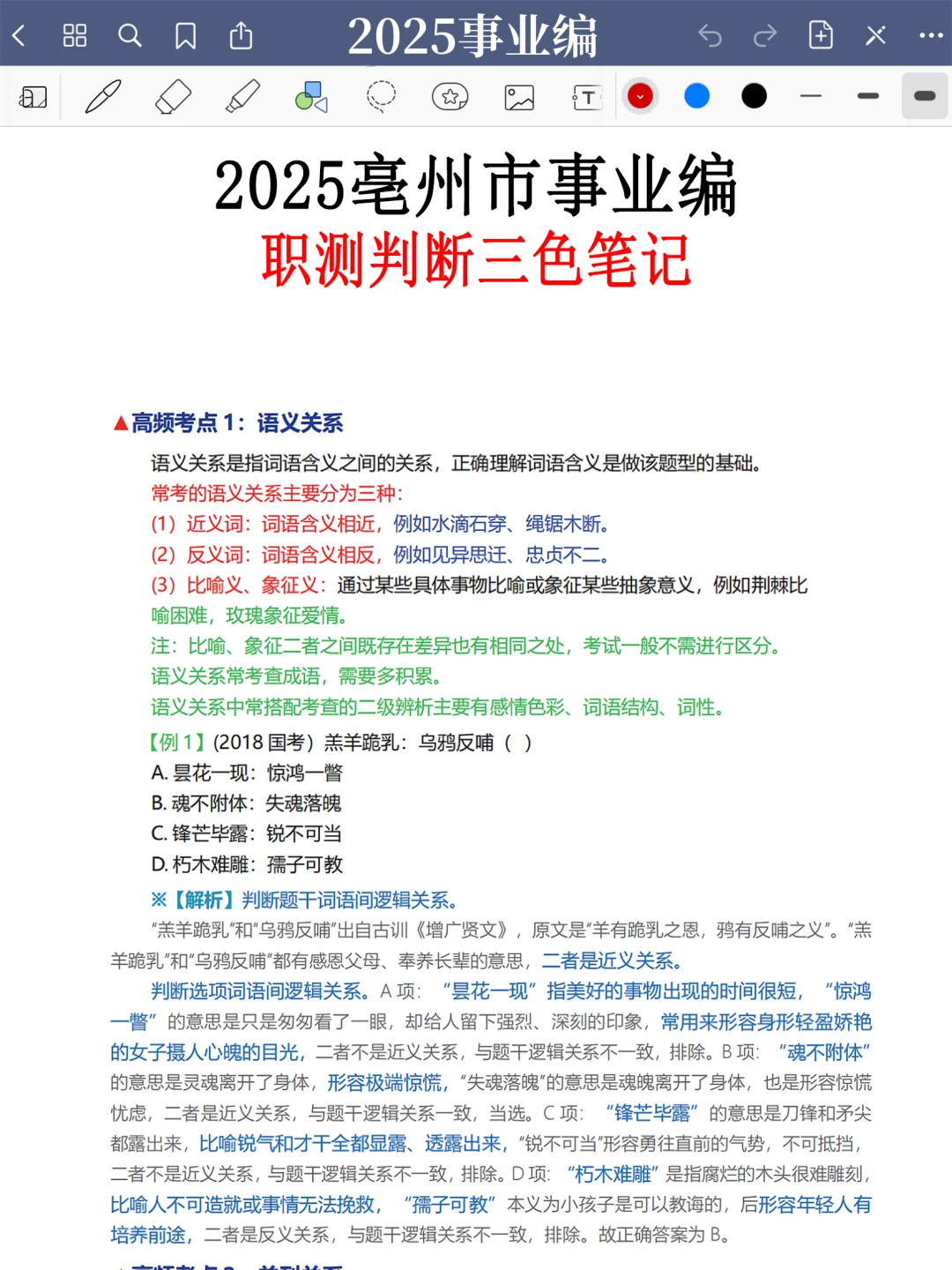 给大家普及一下，10.25亳州市事业编的强度！