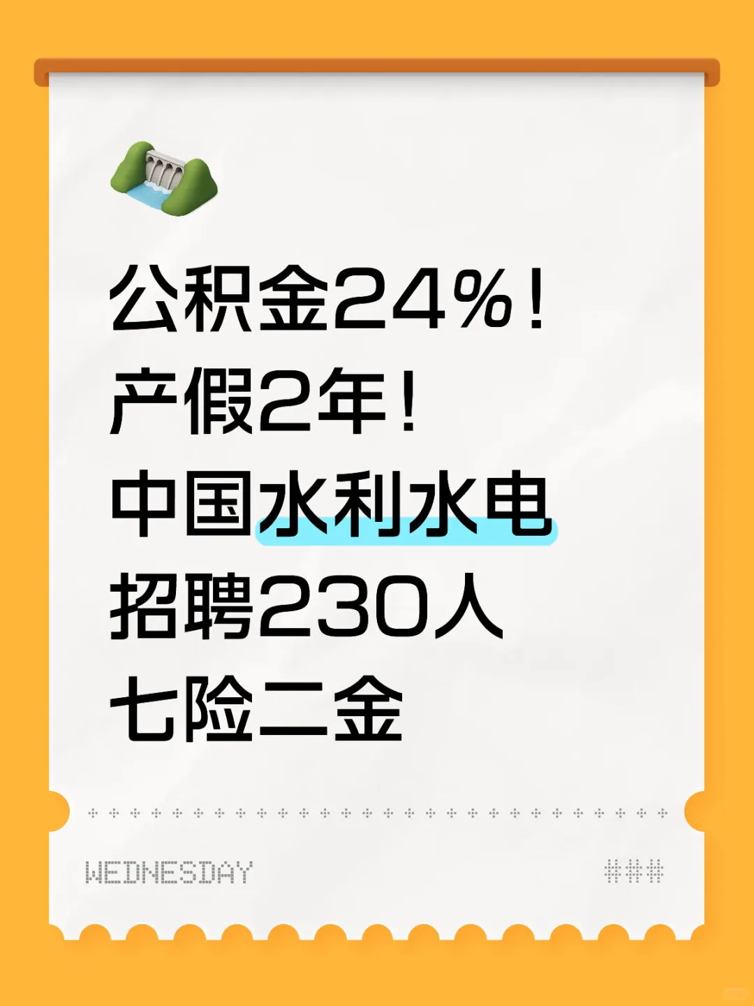 国企 中国水利水电校园招聘230人 七险二金