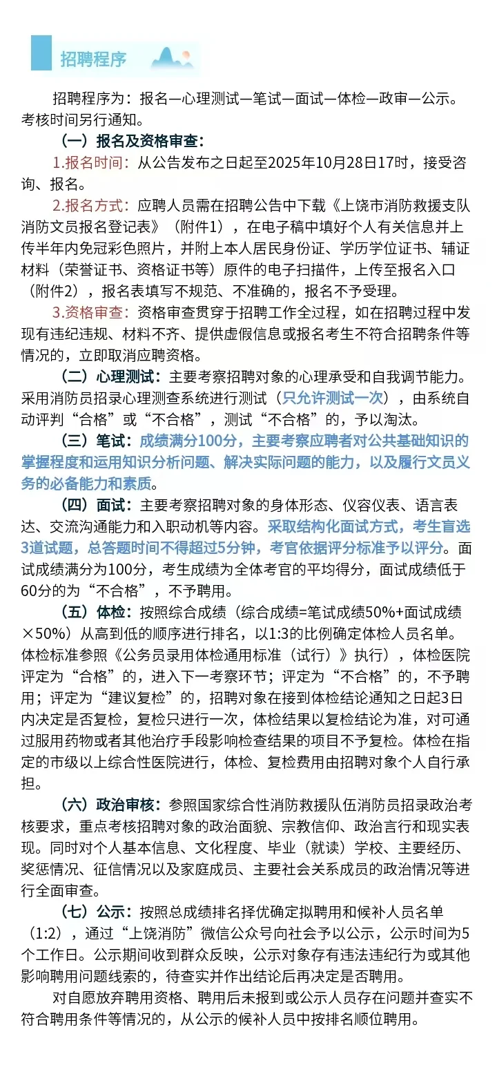 上饶市消防救援支队招聘文员三人