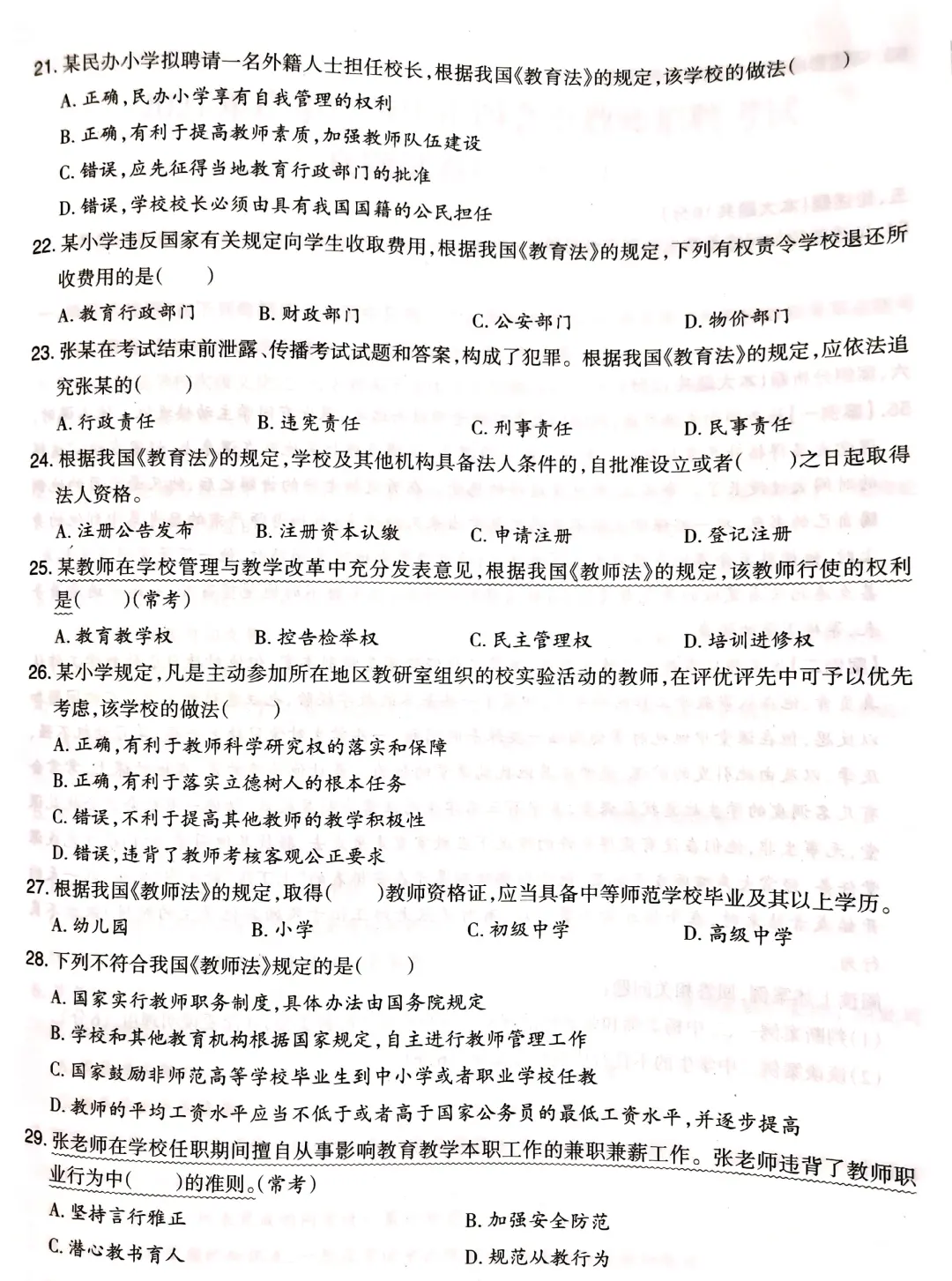 潮汕教师招聘真题（四）