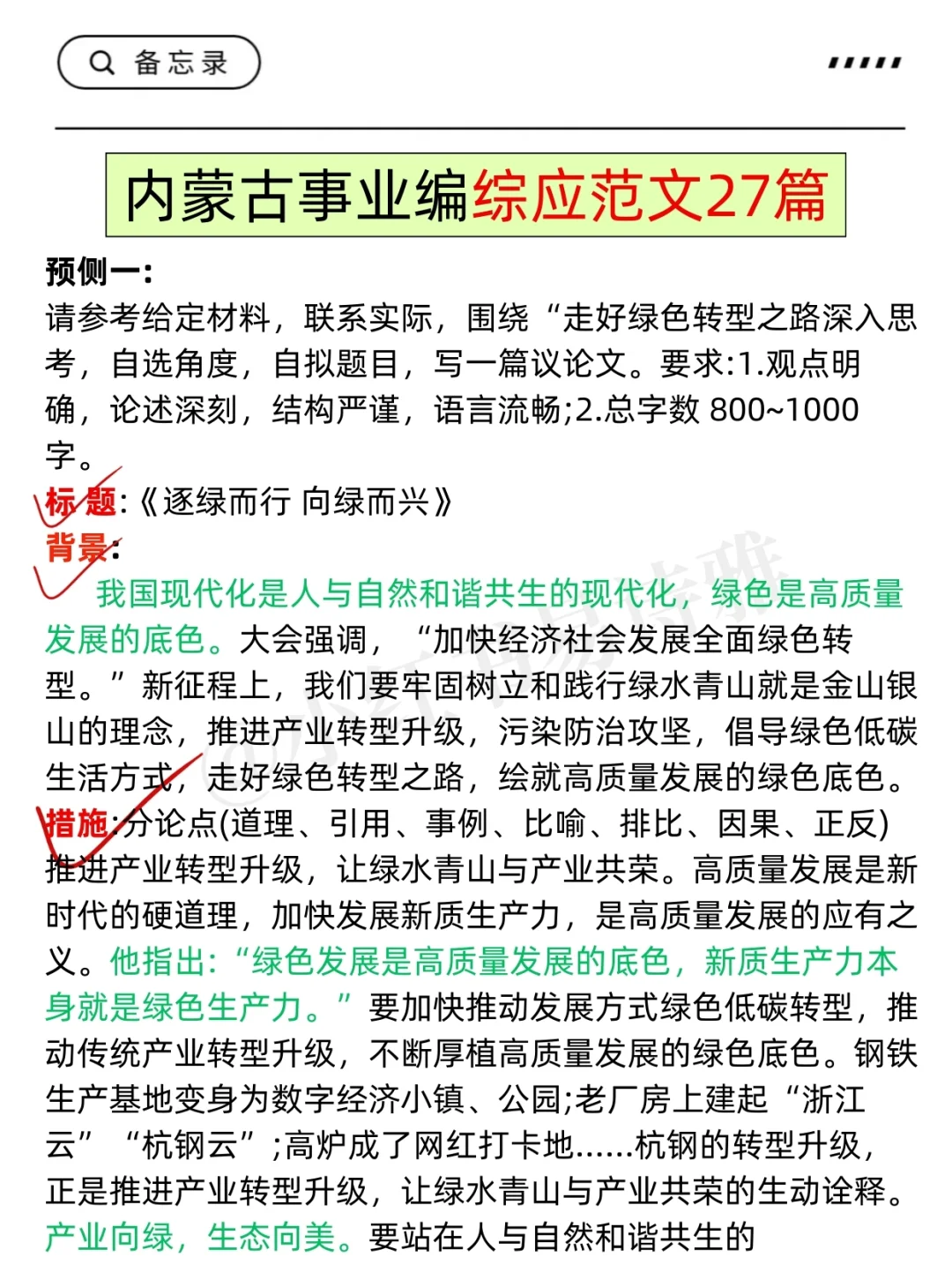 好心提醒，下周六去参加内蒙古事业编的人！