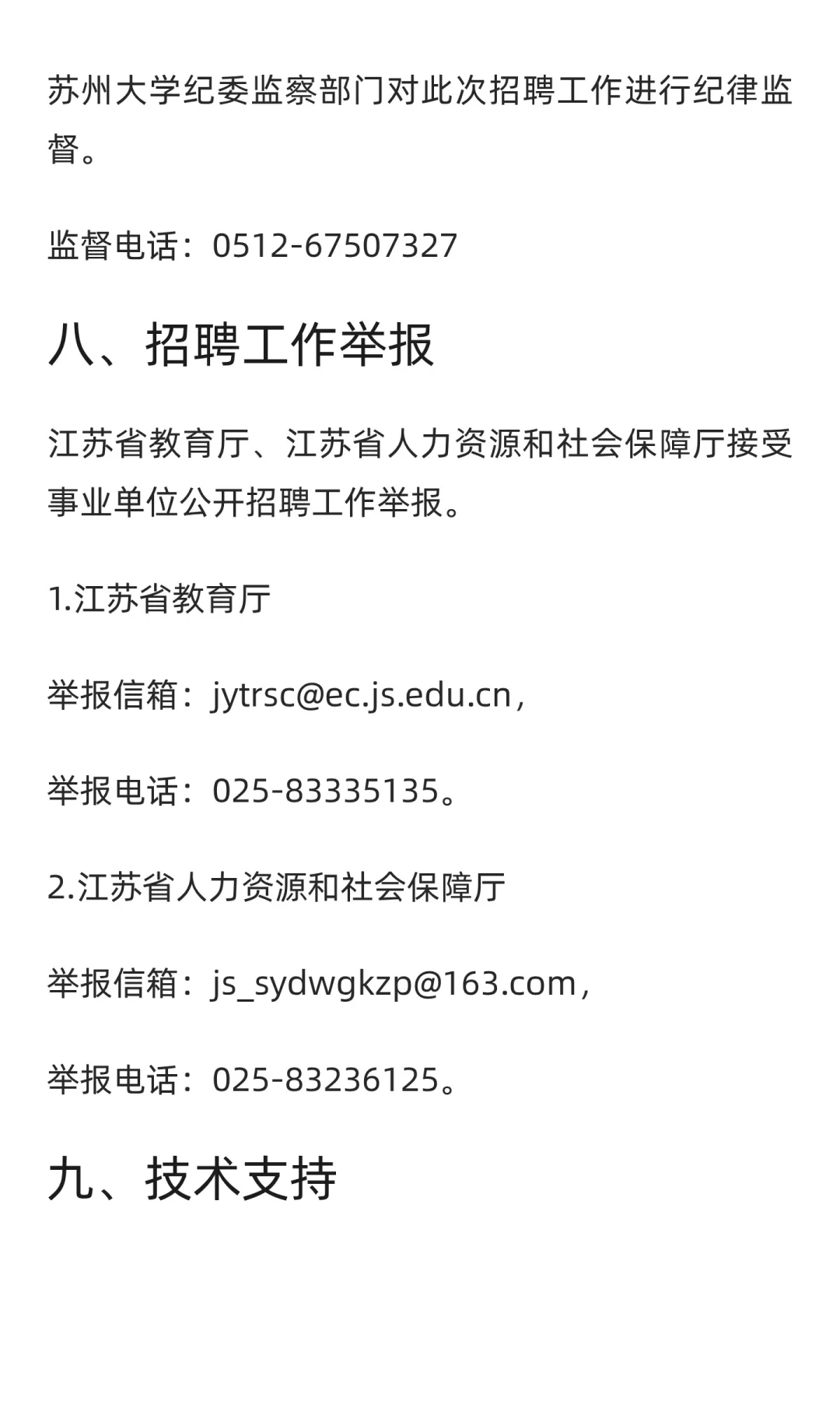 江苏 | 苏州大学2025年教学科研岗公开招聘