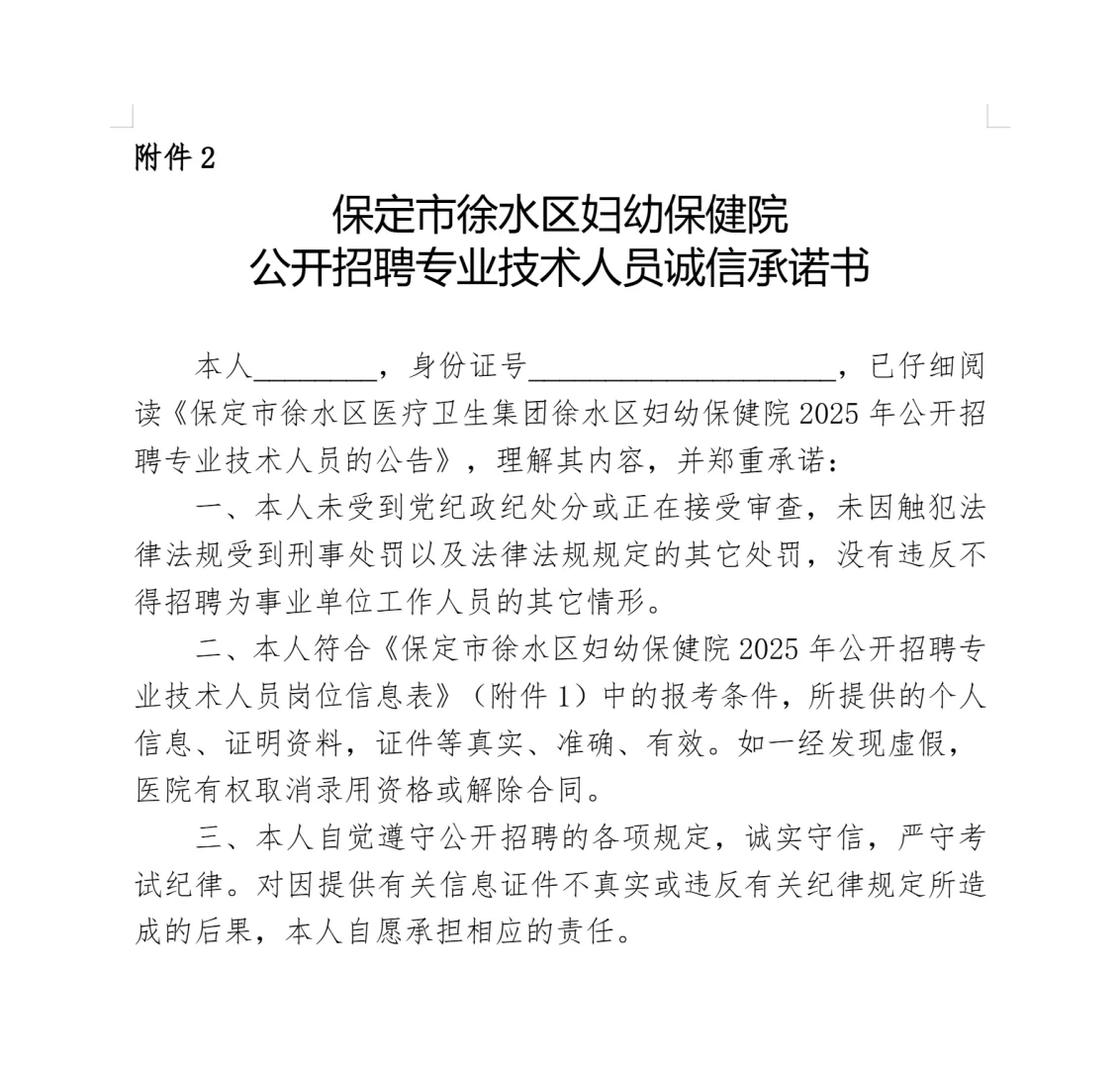 保定市徐水区妇幼保健院招聘公告