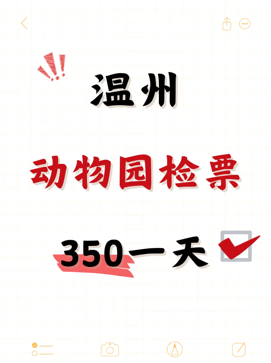 🐯温州动物园~350