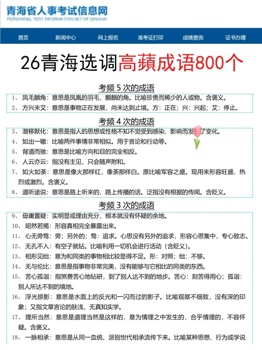提醒一下！12.11青海选调正策说改就改啊