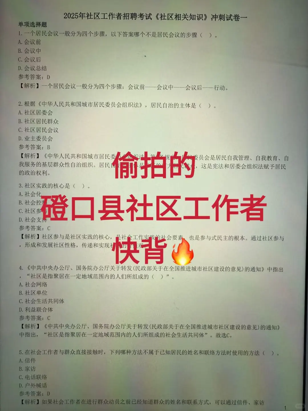 磴口县社区工作者招聘，来一个帮一个🔥