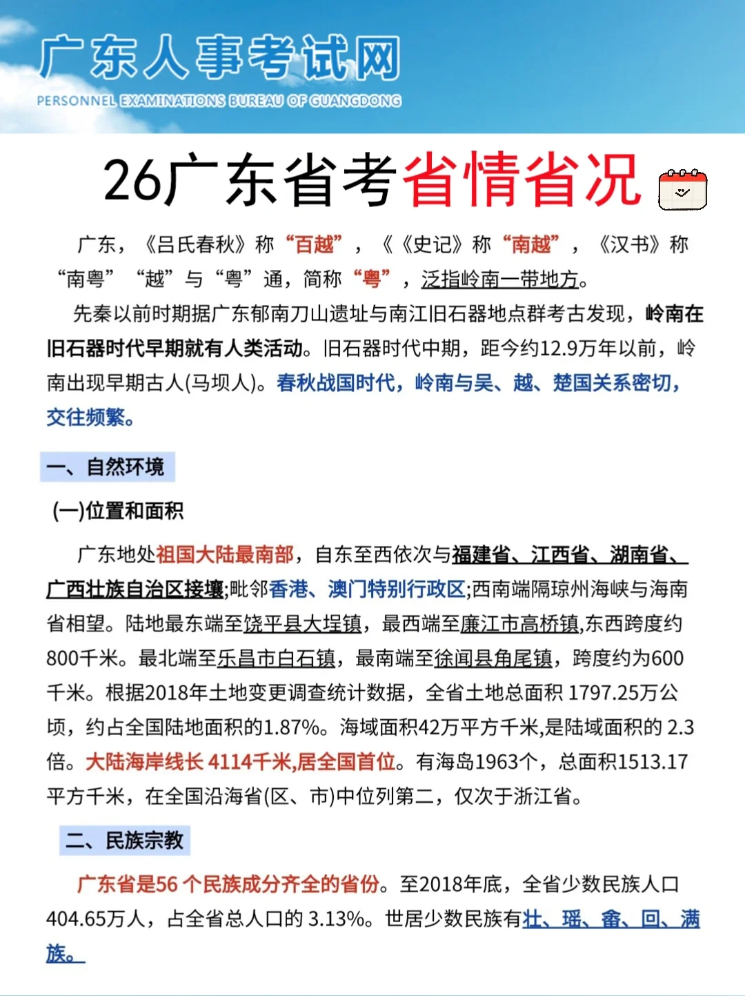 12.7广东省考会惩罚每一个不看通知的人