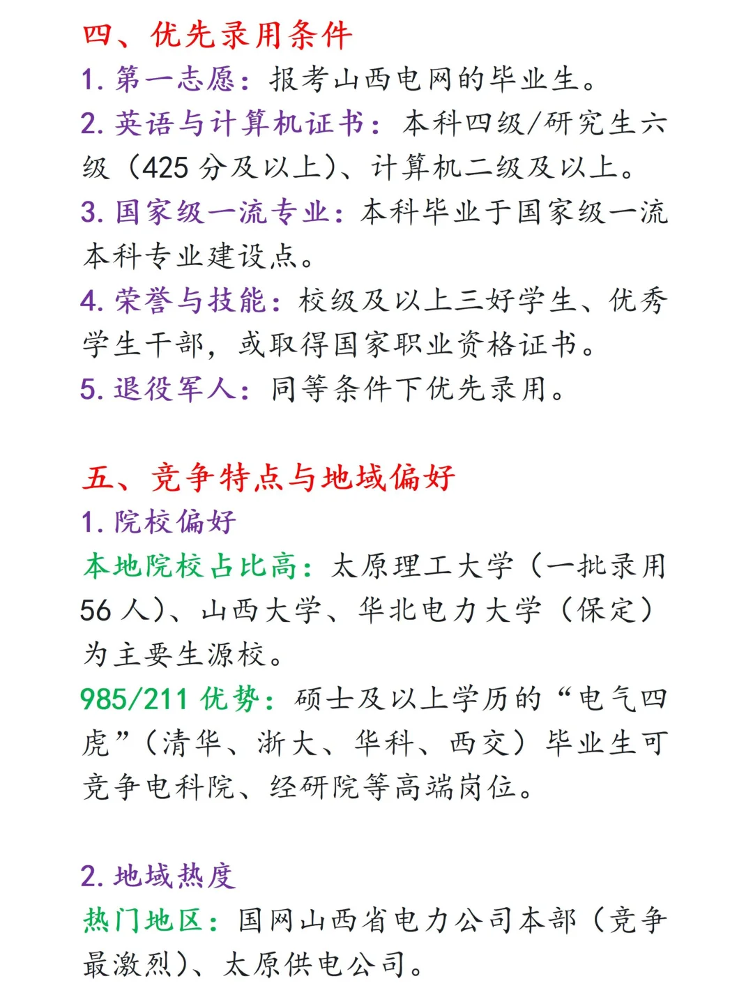 国家电网之山西电网一批超细节介绍（一）