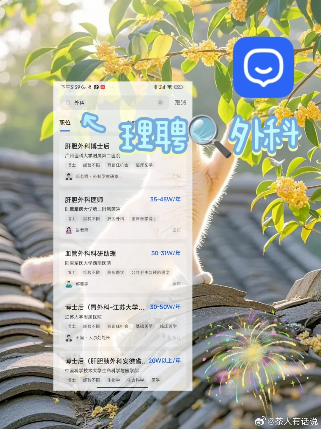 医学外科博士毕业找工作，能拿多少薪资？