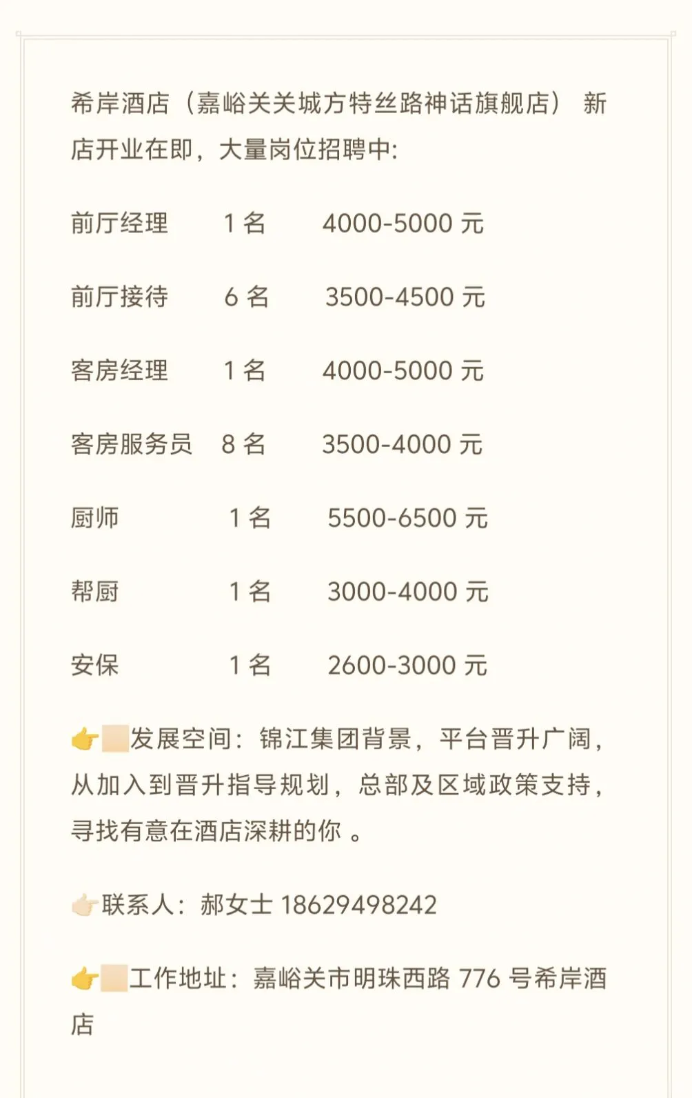 希岸酒店(嘉峪关店招聘啦)