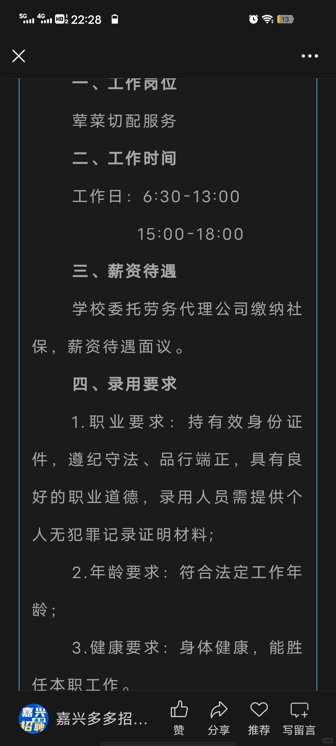 嘉兴市嘉善县信息技术工程学校招食堂工作人
