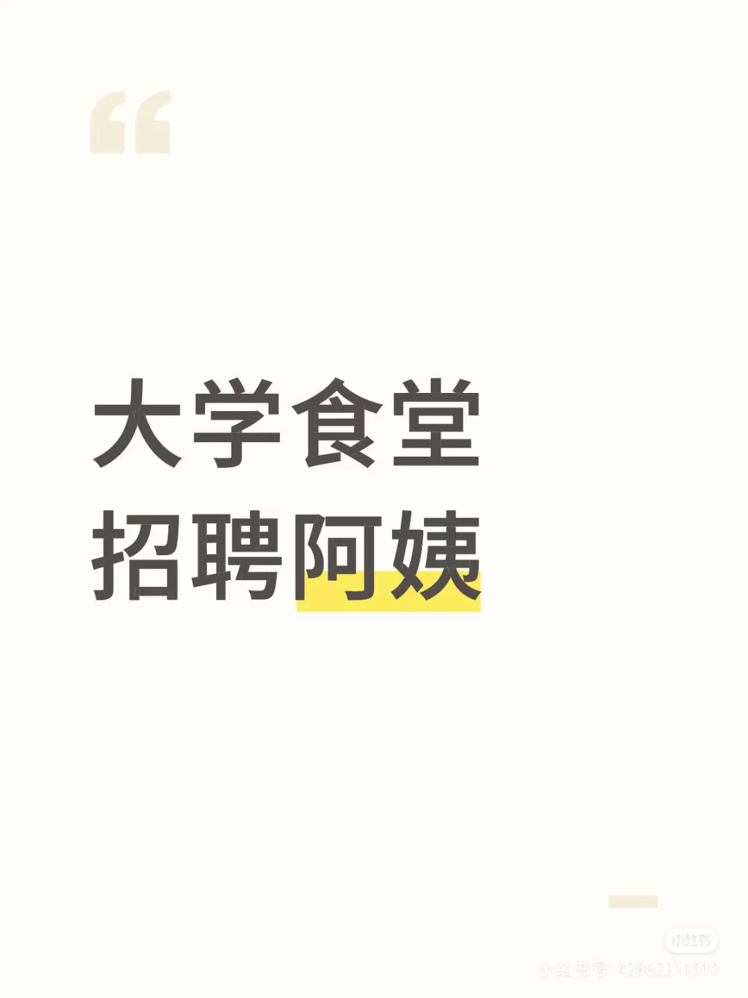 上海招食堂阿姨 工资5500 包吃住