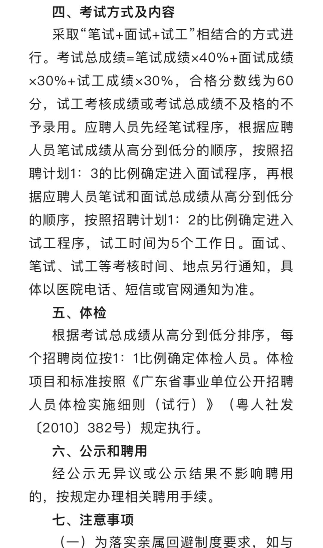 清远市中医院护士招聘！