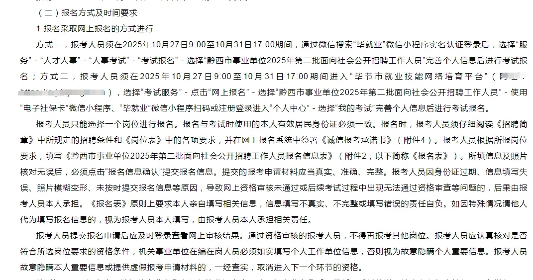 黔西市第二批事业单位33人报名开始