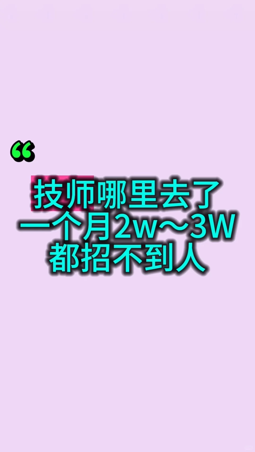 高新极聘,月入过万招聘