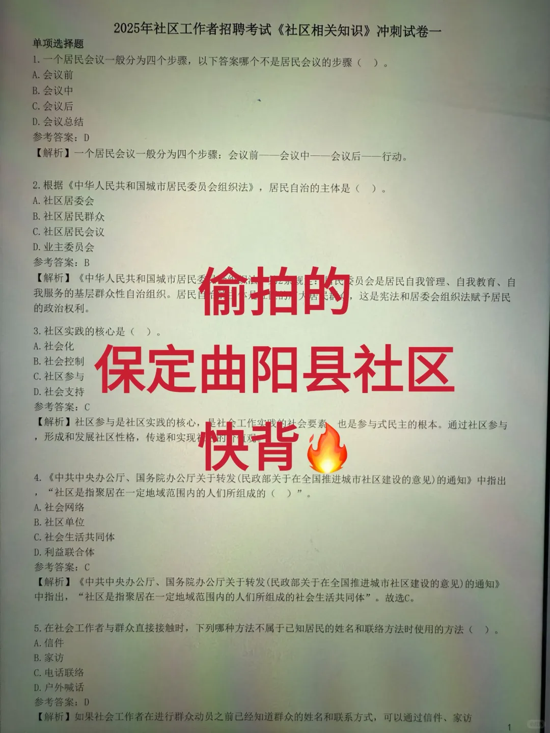 保定市曲阳县社区笔试，这次是真的大放水