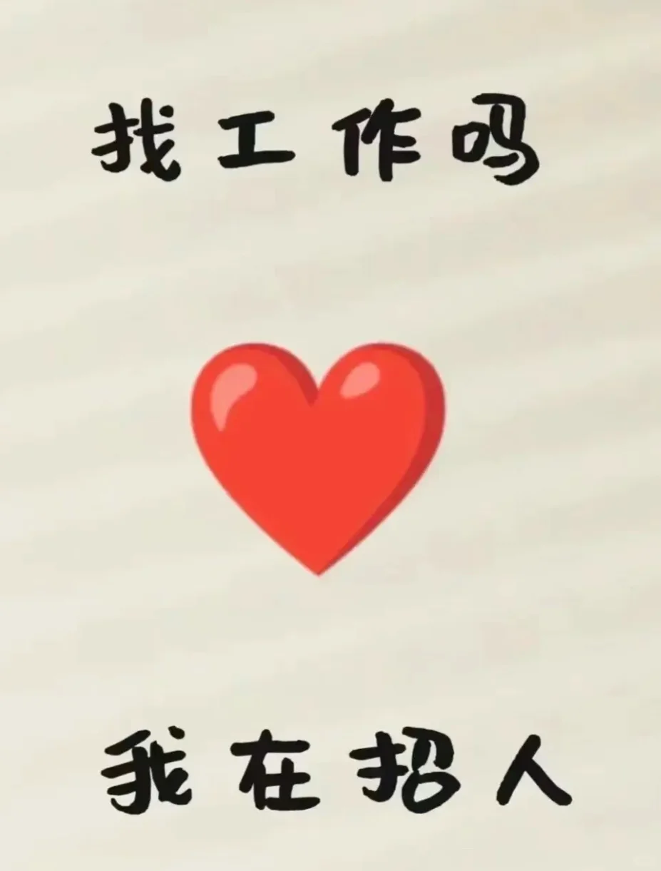 亳州招人招人招人