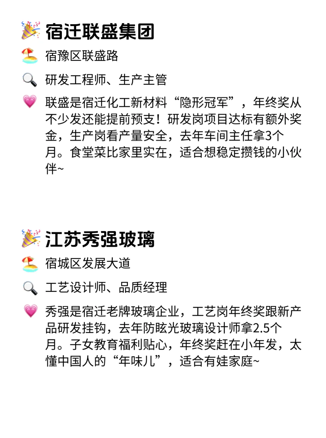 宿迁姐妹速藏！12家年终奖稳到哭的公司！💰