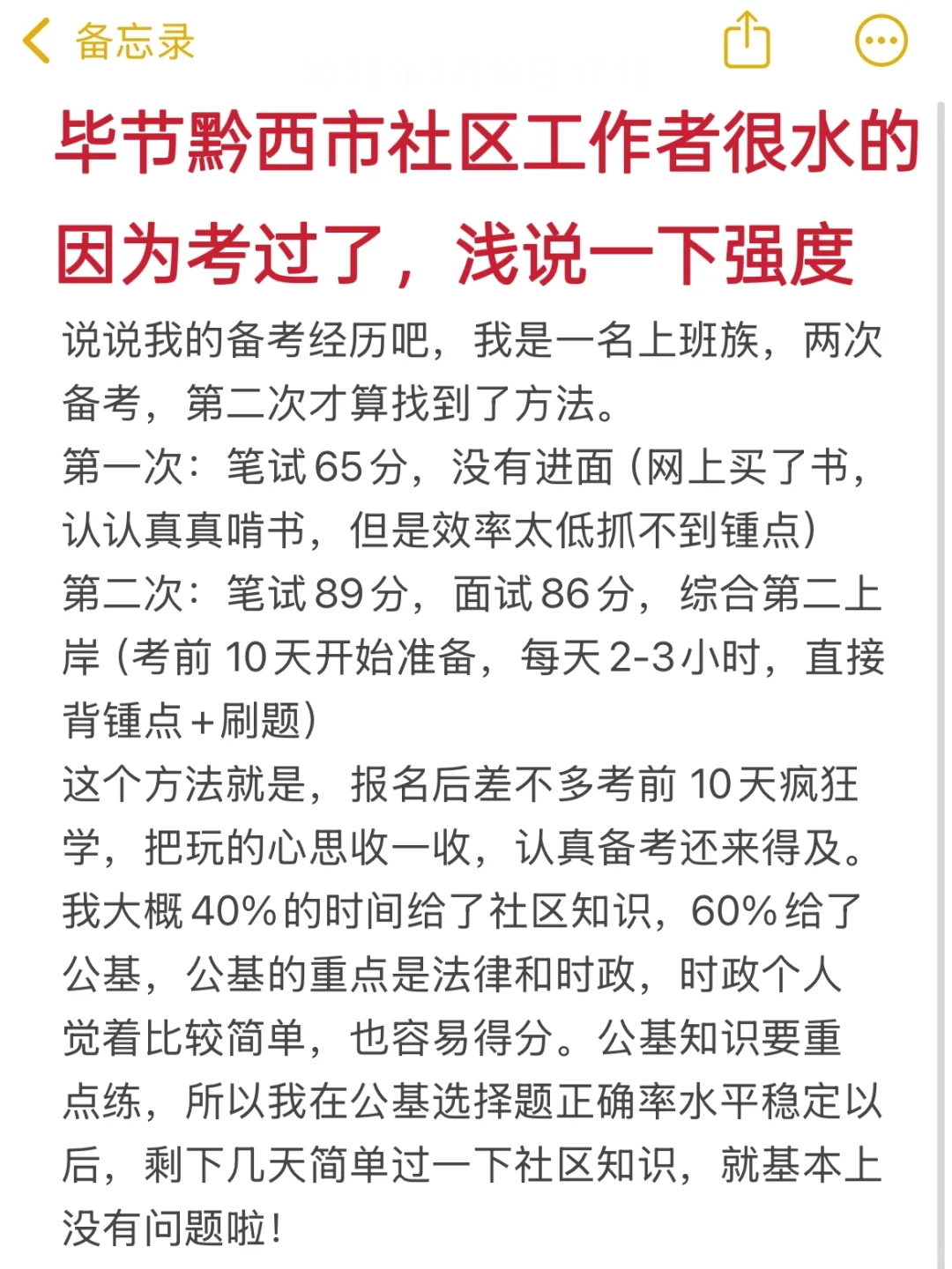 毕节黔西市社区工作者很水的，浅说一下强度