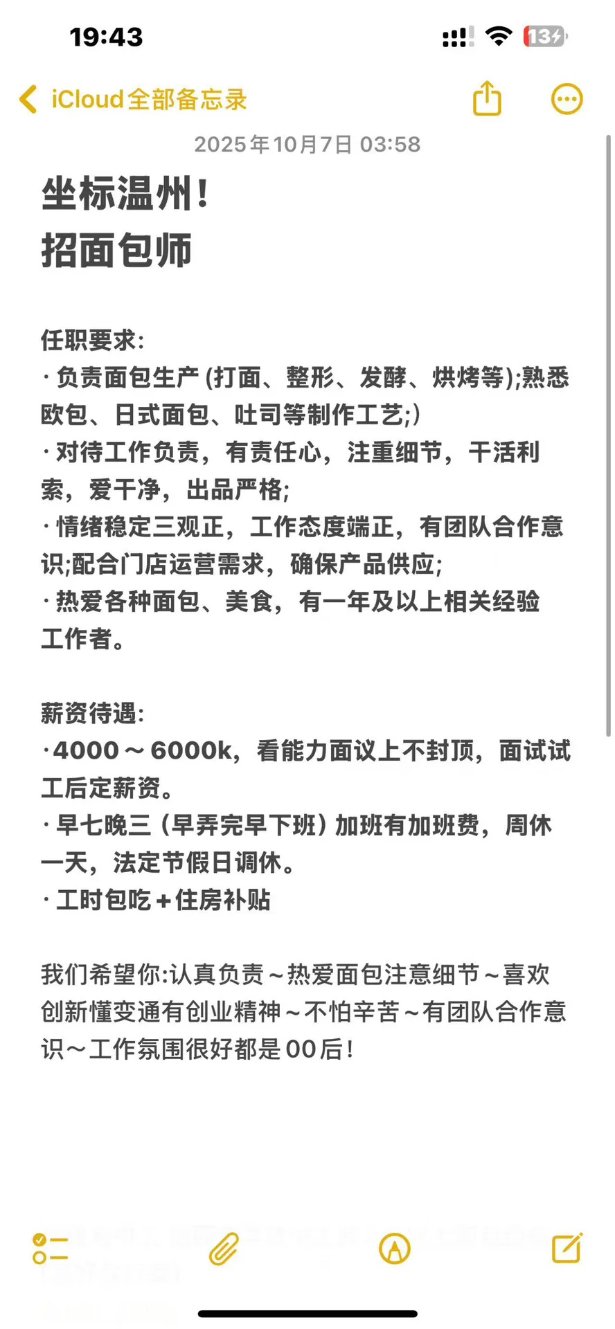 招面包师！！温州！！