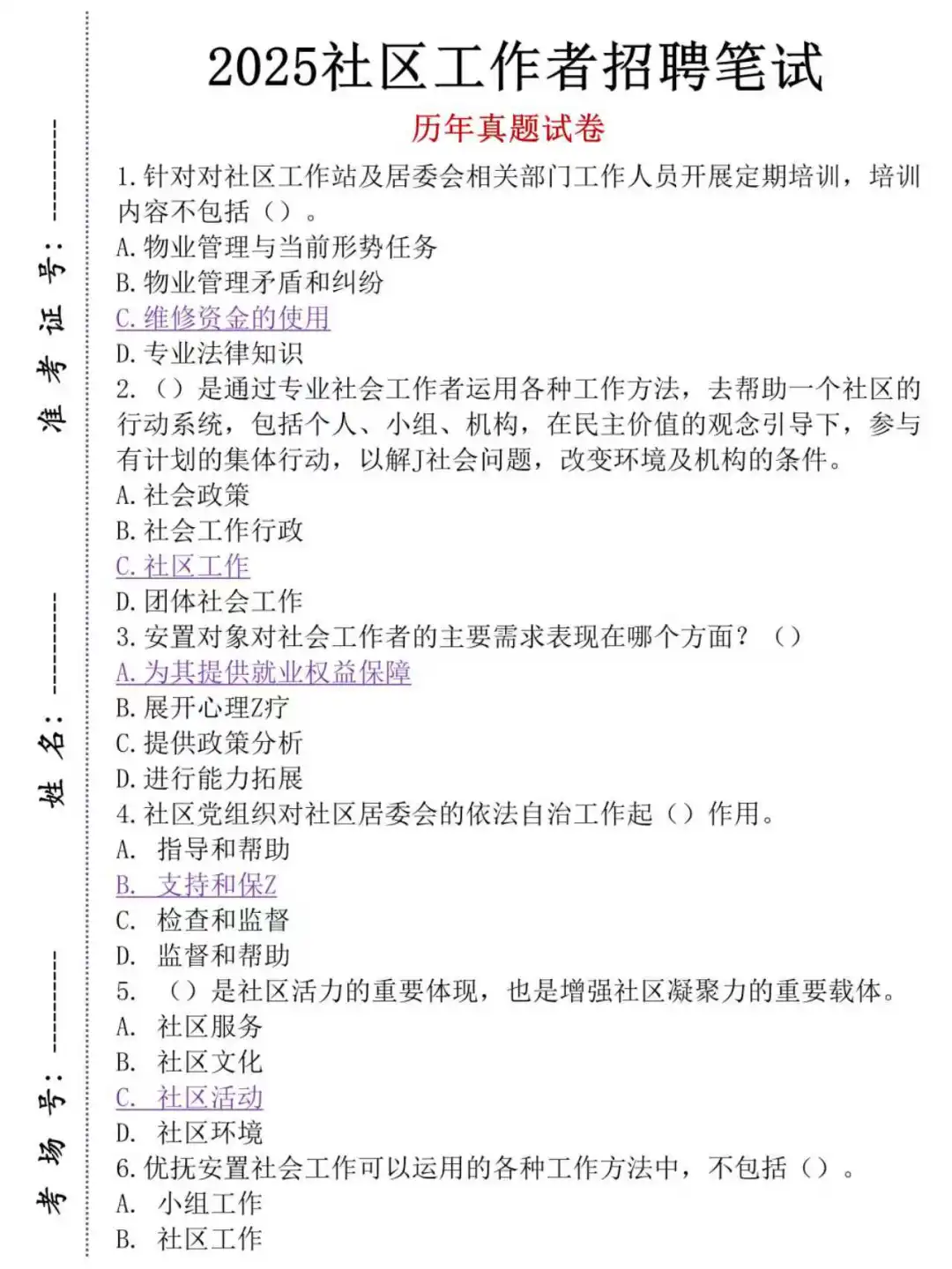 磴口县社区工作者招聘，来一个帮一个🔥