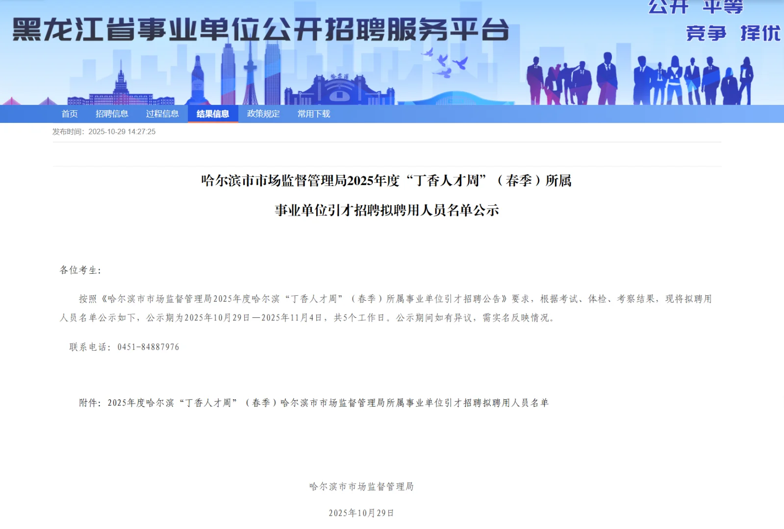 2025哈尔滨市场监督管理局丁香周总成绩公示