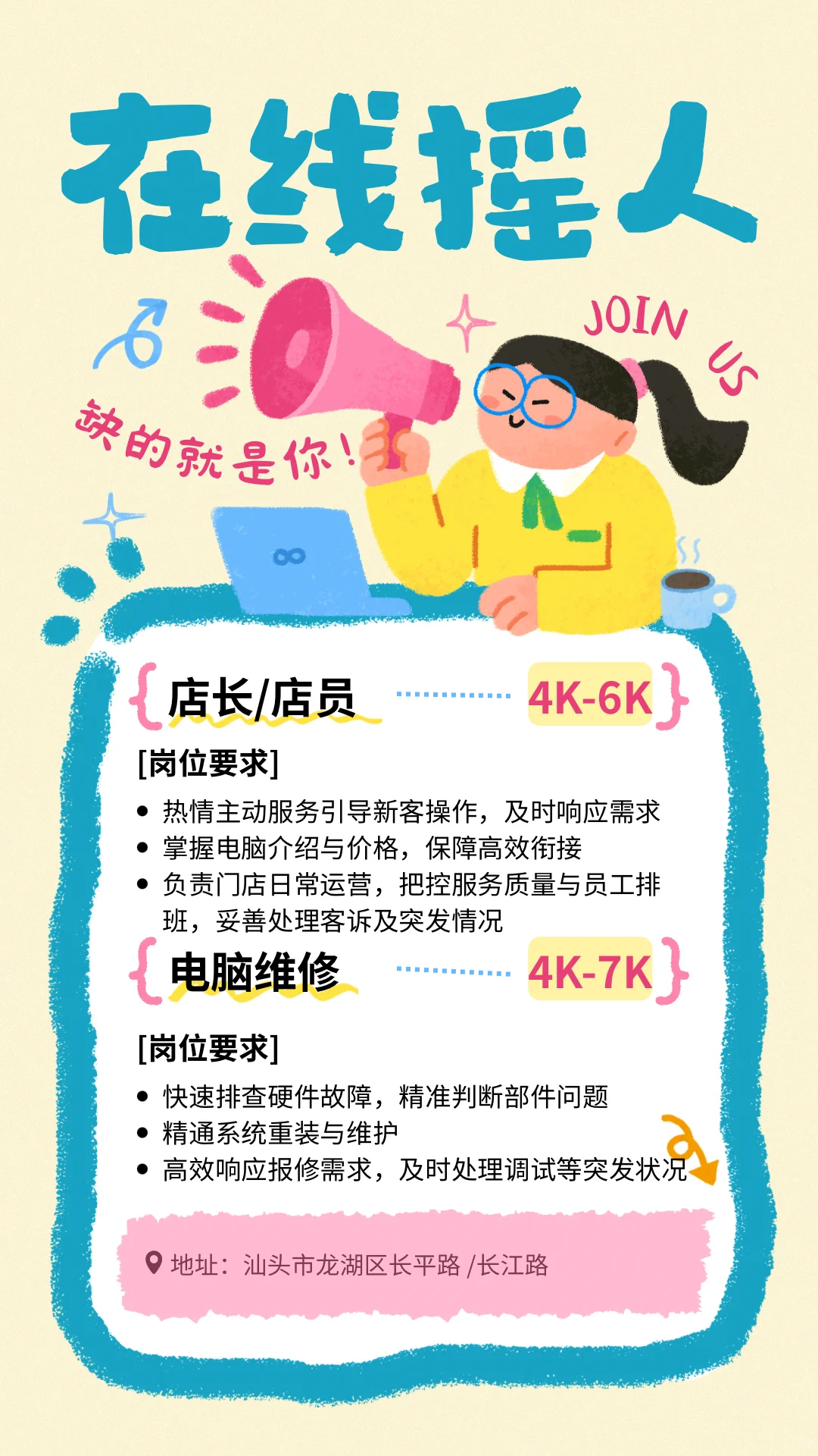 【汕头电竞招聘｜集合】