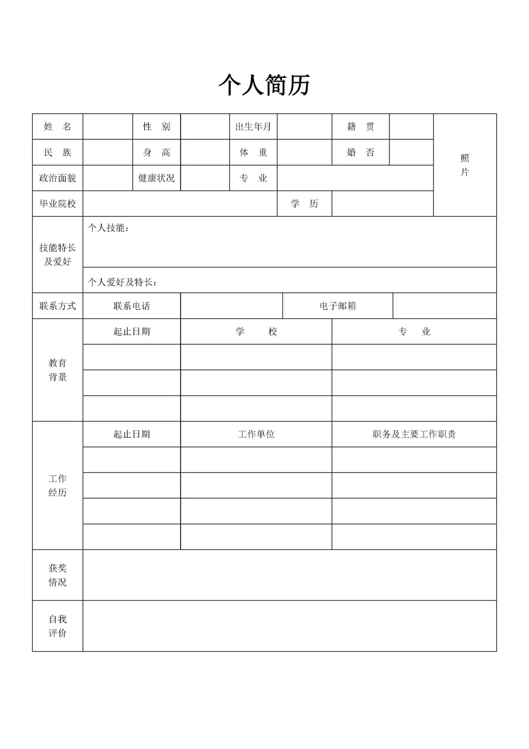 文员个人简历表模板电子版。