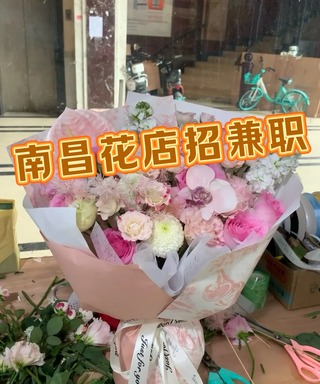 南昌花店找兼职，160一天